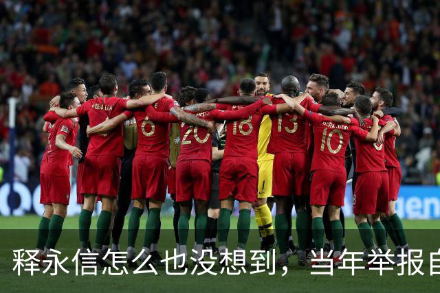 释永信怎么也没想到，当年举报自己的徒弟释延鲁，如今年收入过亿