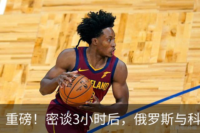 重磅！密谈3小时后，俄罗斯与科威特达成惊人协议！